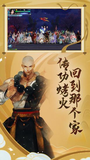 新剑侠情缘九游版截图3