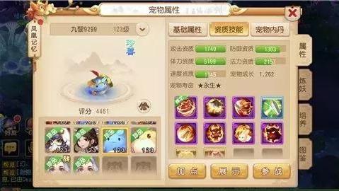 梦幻西游oppo版图片4