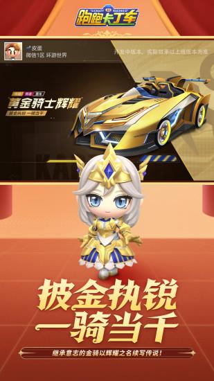 跑跑卡丁车无限氮气截图3