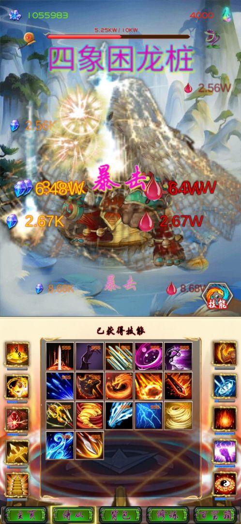 半缘修道半缘君 安卓版0.8截图1