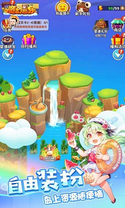 魔法厨房安卓版下载截图1