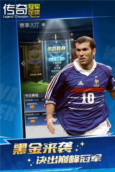 传奇冠军足球 安卓版v2.7.0截图0