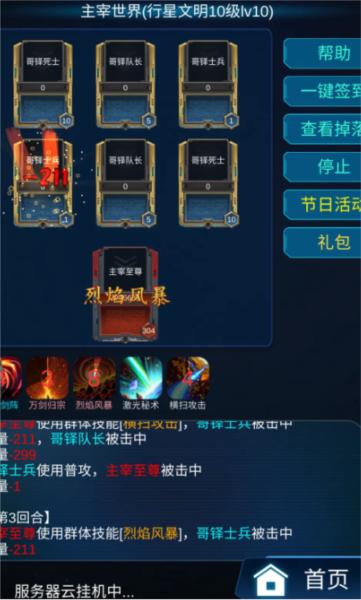 天道主宰世界 安卓版v1.0截图0