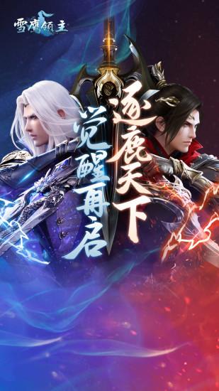 雪鹰领主最新版手游下载截图0
