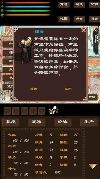 寻影江湖 安卓版v1.00.10截图3