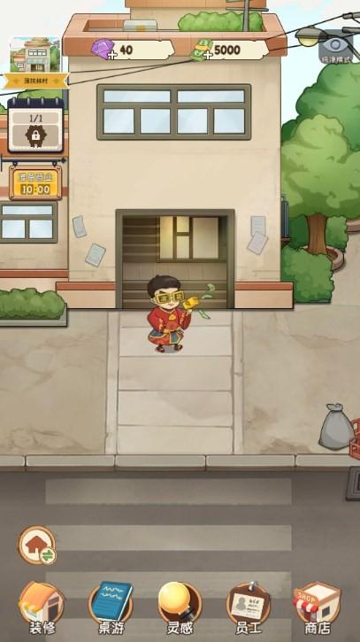 开张我的桌游店 最新版v2.2.1截图2