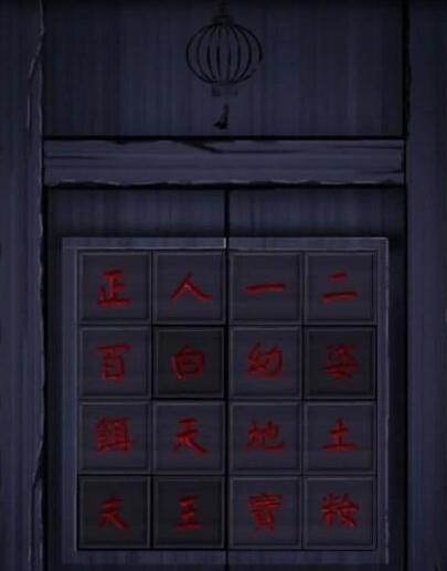 阴阳锅2同心劫图片27