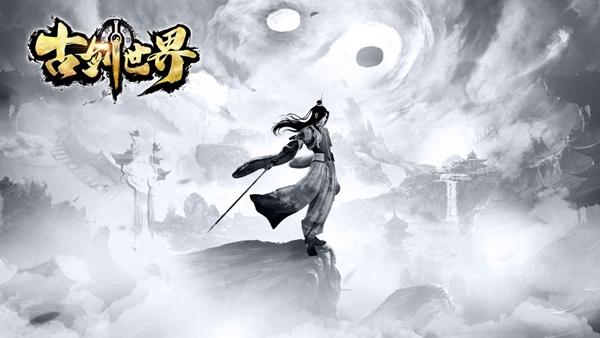 古剑世界九游版图片1