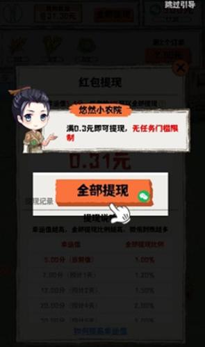 禾旺小农院红包版2