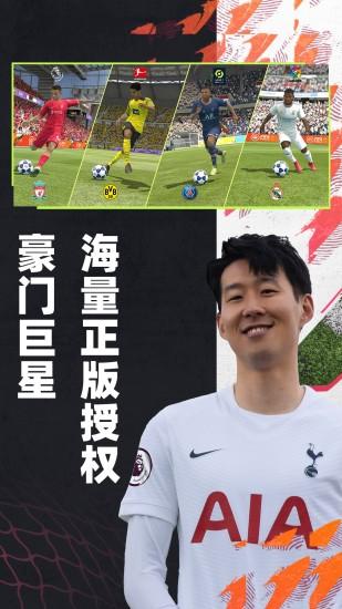 FIFA足球世界官方手游截图1