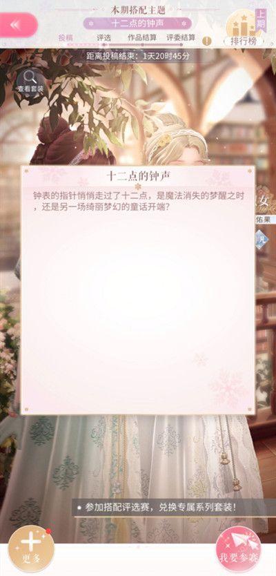 闪耀暖暖十二点的钟声图片