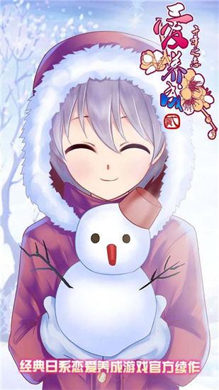 爱养成2最新内购解锁版截图0