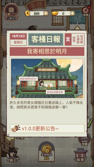 我在江南开客栈2