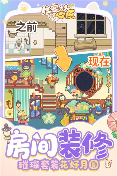 住客大人的心愿2