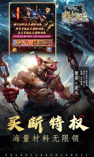 少年驯龙记0.1折游戏图片1