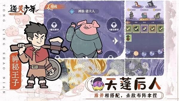 通灵少年游戏 安卓版v1.0.11截图3