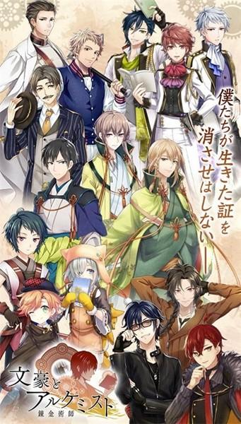 文豪与炼金术师 安卓最新版v1.1.56截图3