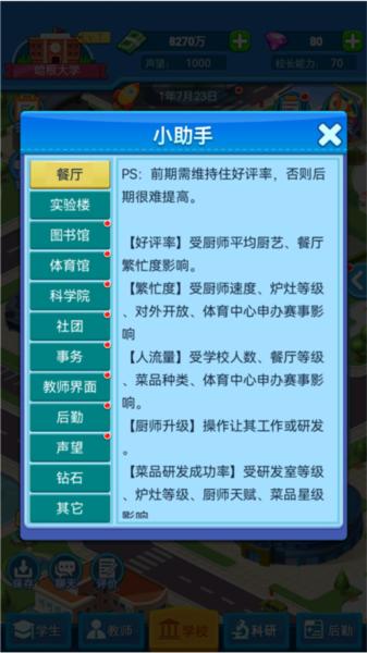 模拟经营我的大学12