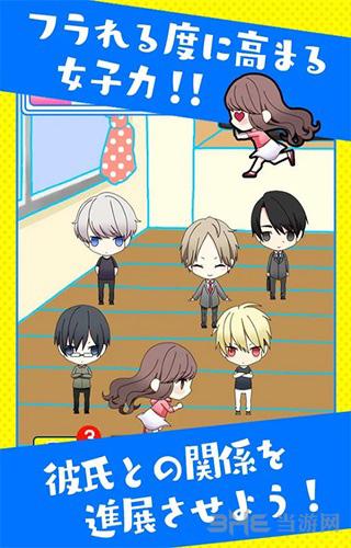 老是被男友甩掉 安卓版v1.0.3截图2