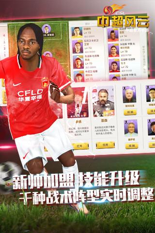 中超风云解锁版截图3