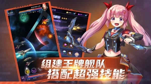 王牌星舰九游版 安卓最新版v1.0截图3