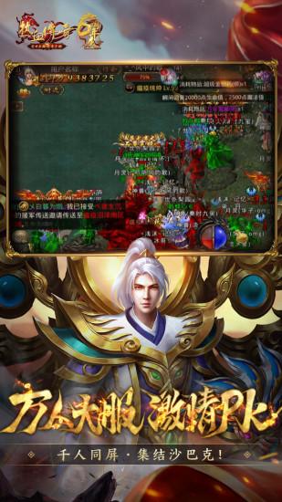 热血传奇最新版本截图2