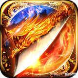 冰雪火龙单职业传奇游戏