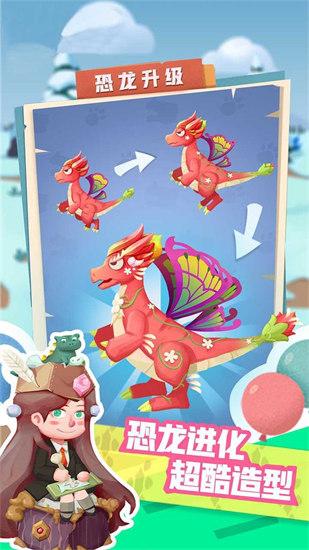 梦幻恐龙园最新版本截图2