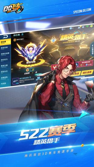 QQ飞车手游抢先服截图2