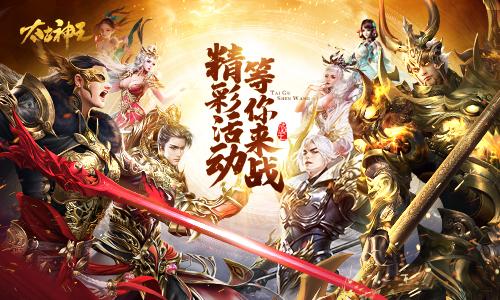 太古神王华为版图片1