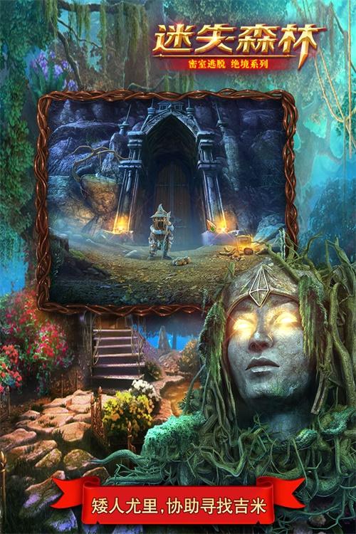 密室逃脱绝境系列4迷失森林 安卓版v700.00.01截图2