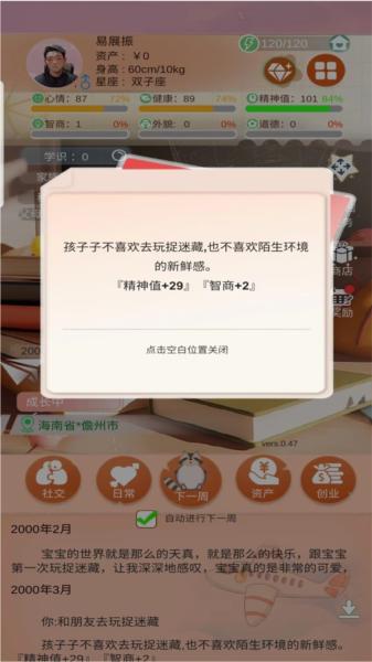 比特人生 安卓版v0.76截图0