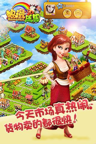 浪漫庄园无限金币钻石版截图0