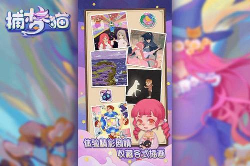 捕梦猫汉化版 安卓版v0.9.2截图1