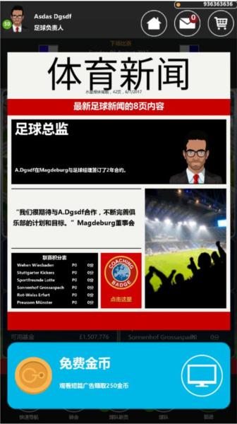 足球俱乐部经理破解版1