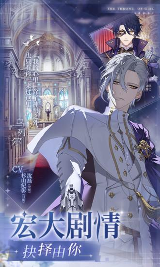 少女的王座鸿蒙版截图3