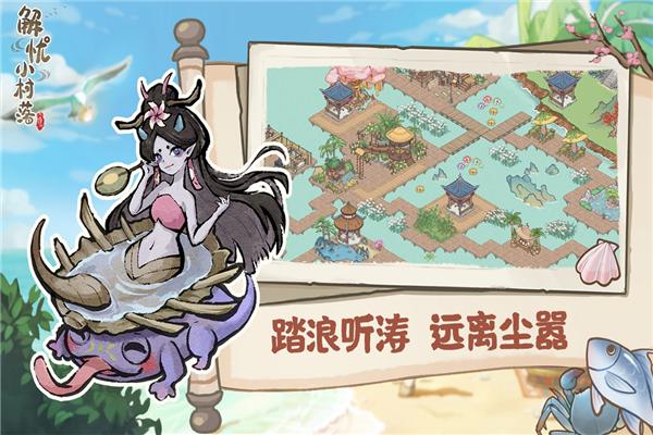 解忧小村落九游版 最新版v1.0.21截图0