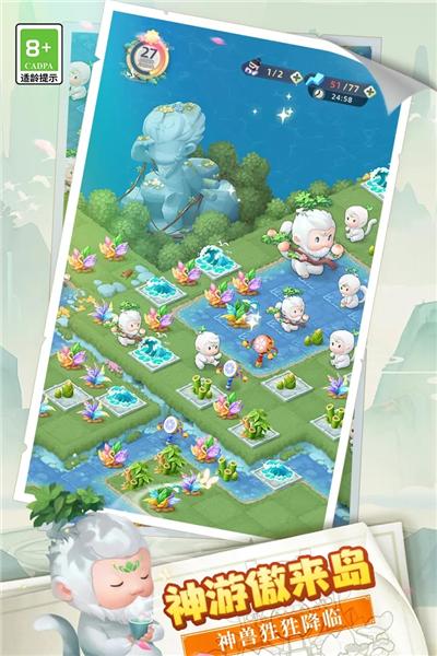 传说中的合合岛 安卓版v1.5.2截图2