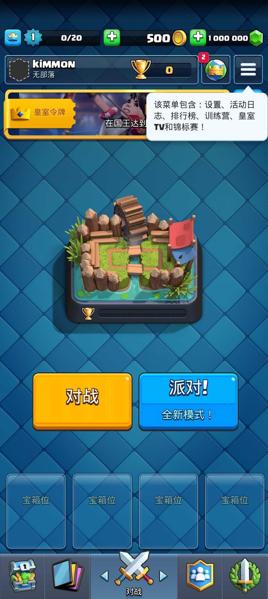 皇室战争国际服截图2