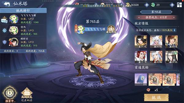 新仙剑奇侠传之挥剑问情10