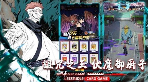 咒术之王游戏图片