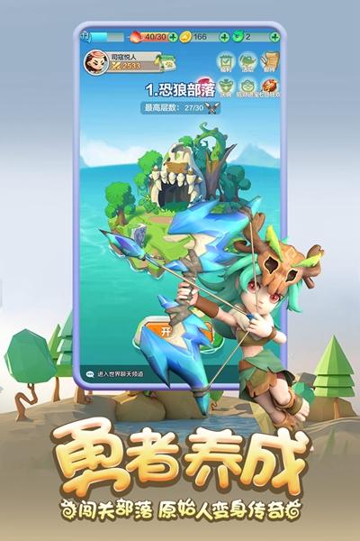 勇者养成记 安卓版v1.228截图0