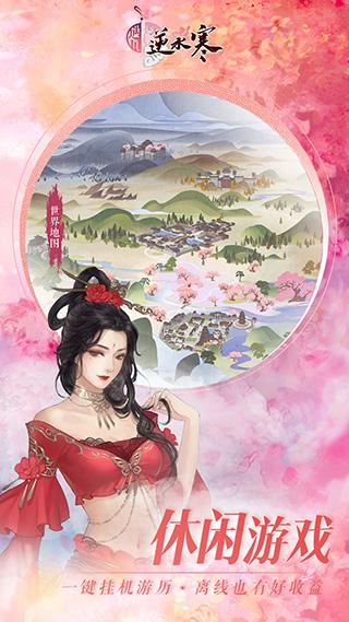 遇见逆水寒截图1