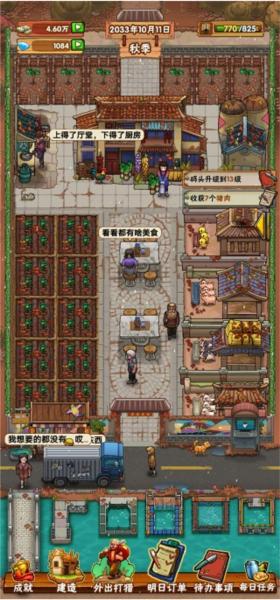 我在北京开农庄去广告版2