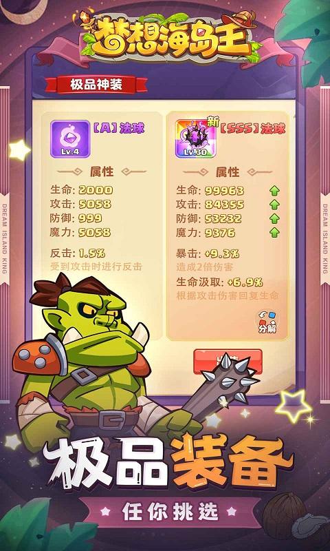 梦想海岛王手游截图1