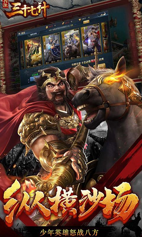 兵法三十七计满V版送免费千抽版 安卓版v2.0.11截图1