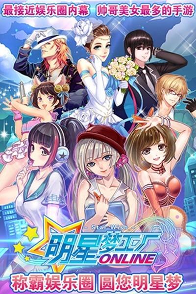 明星梦工厂 最新版v1.4.0截图1