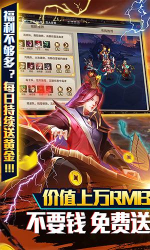 三国志名将传BT版 安卓版截图1