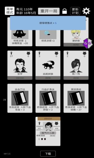 简单修个仙截图0