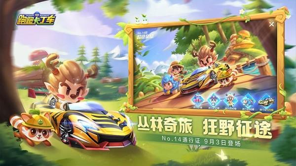 跑跑卡丁车官方竞速版谷歌版 安卓版v1.33.2截图2
